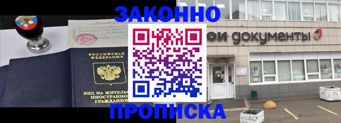 временная регистрация для школы в Урени