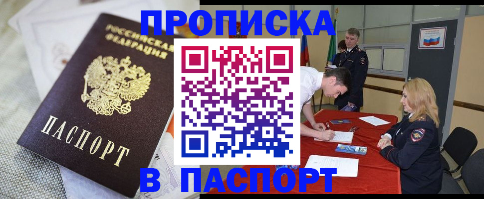 прописка штамп в Урени