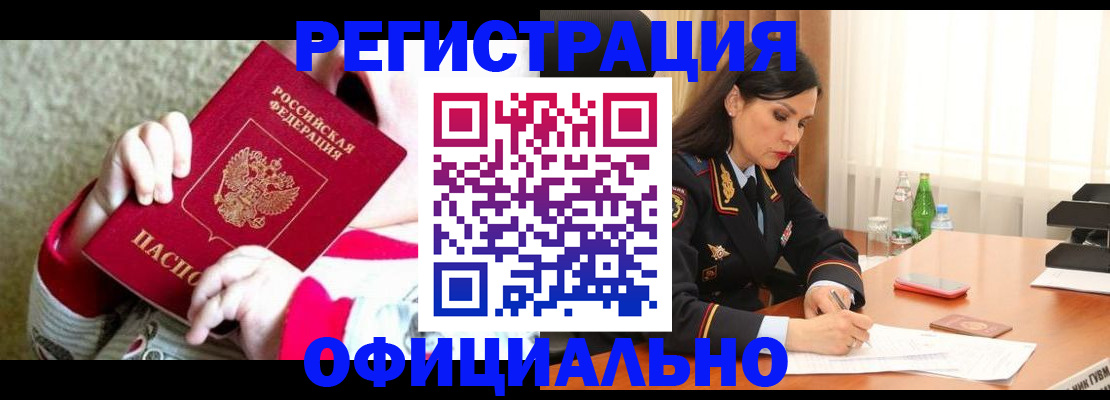 прописка регистрация в Урени